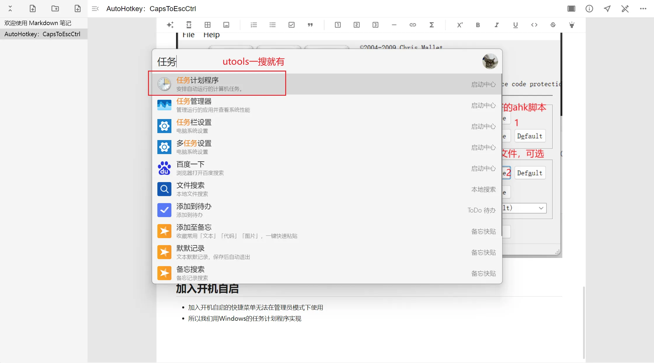 搜索任务计划程序