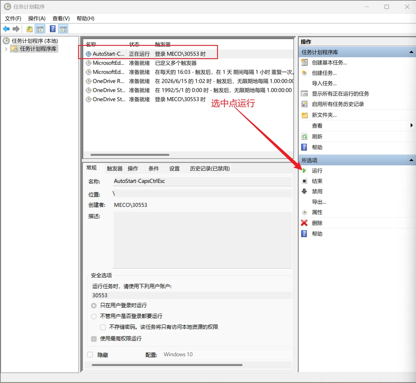 任务列表运行