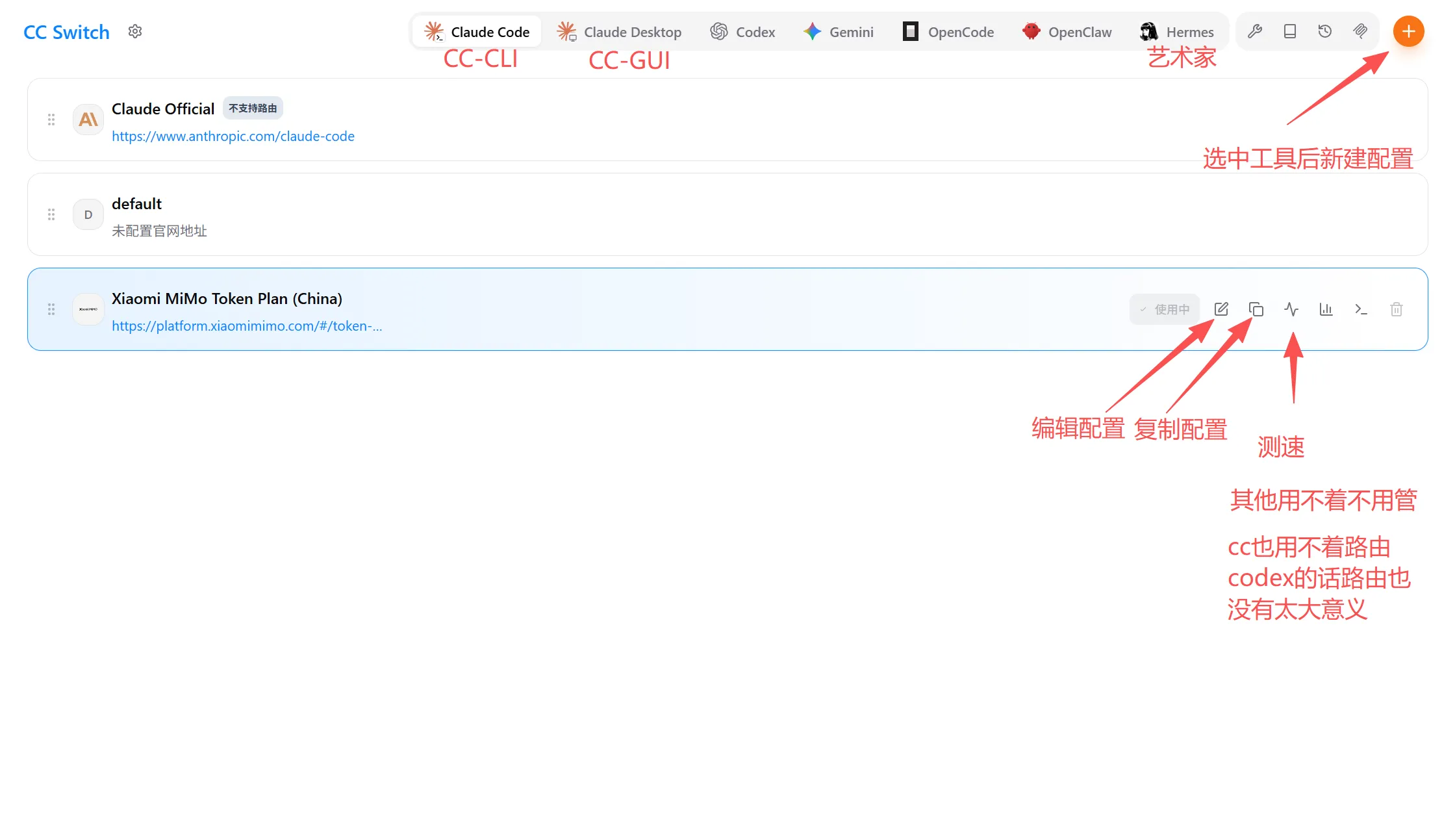 cc-switch 主界面