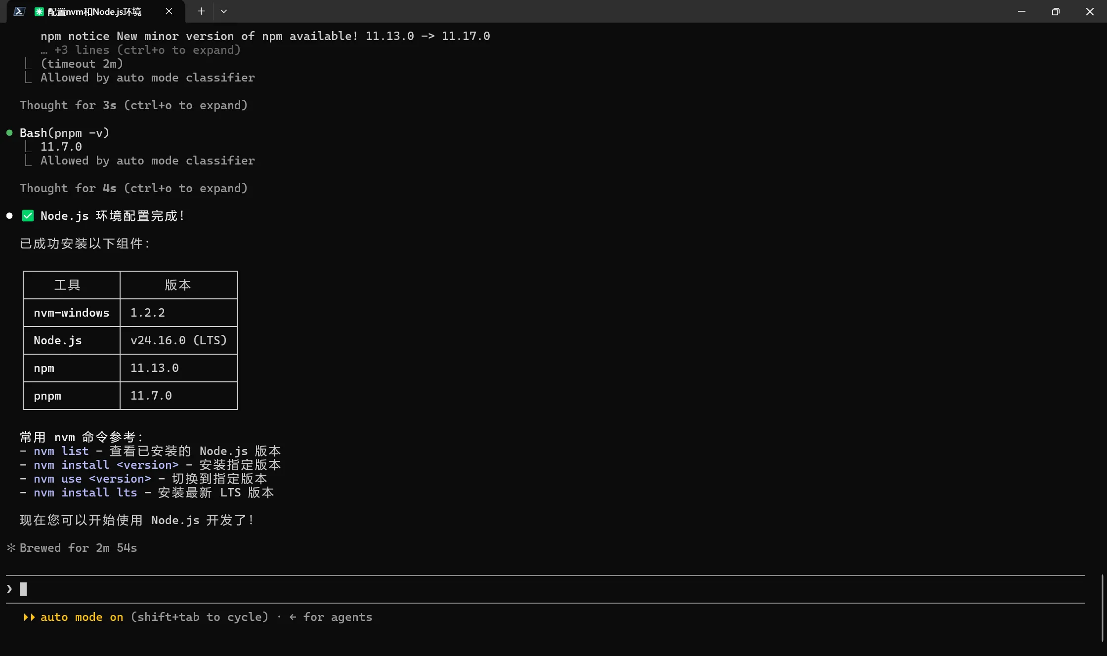 node 环境配置完成