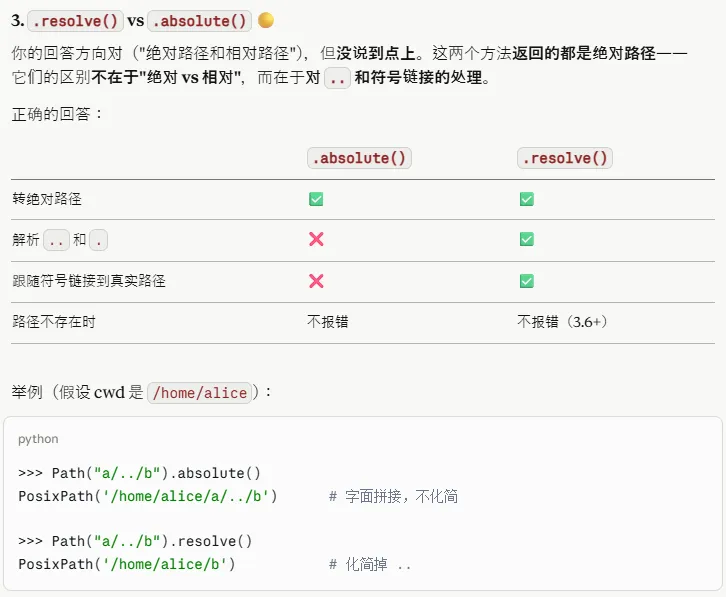 Path.resolve 与 Path.absolute 的结果对比