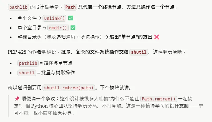 pathlib 删除目录的行为示例