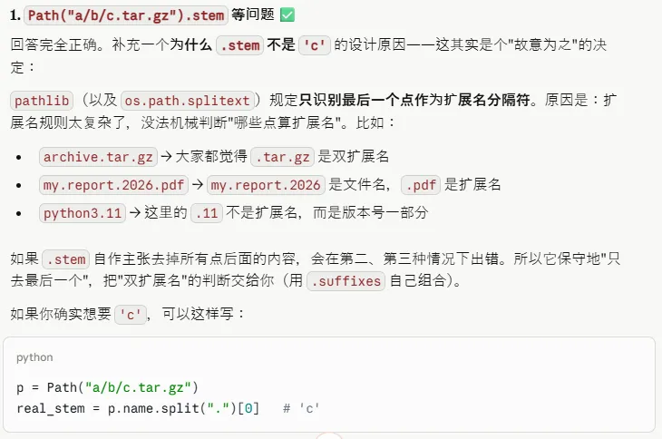 pathlib 中 stem、suffix 与 suffixes 的结果
