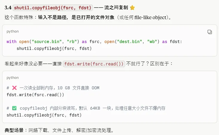 copyfileobj 分块复制与一次性读取的差异