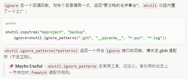 copytree 在目标目录已存在时的处理